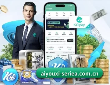爱游戏体育数据 APP 深度功能