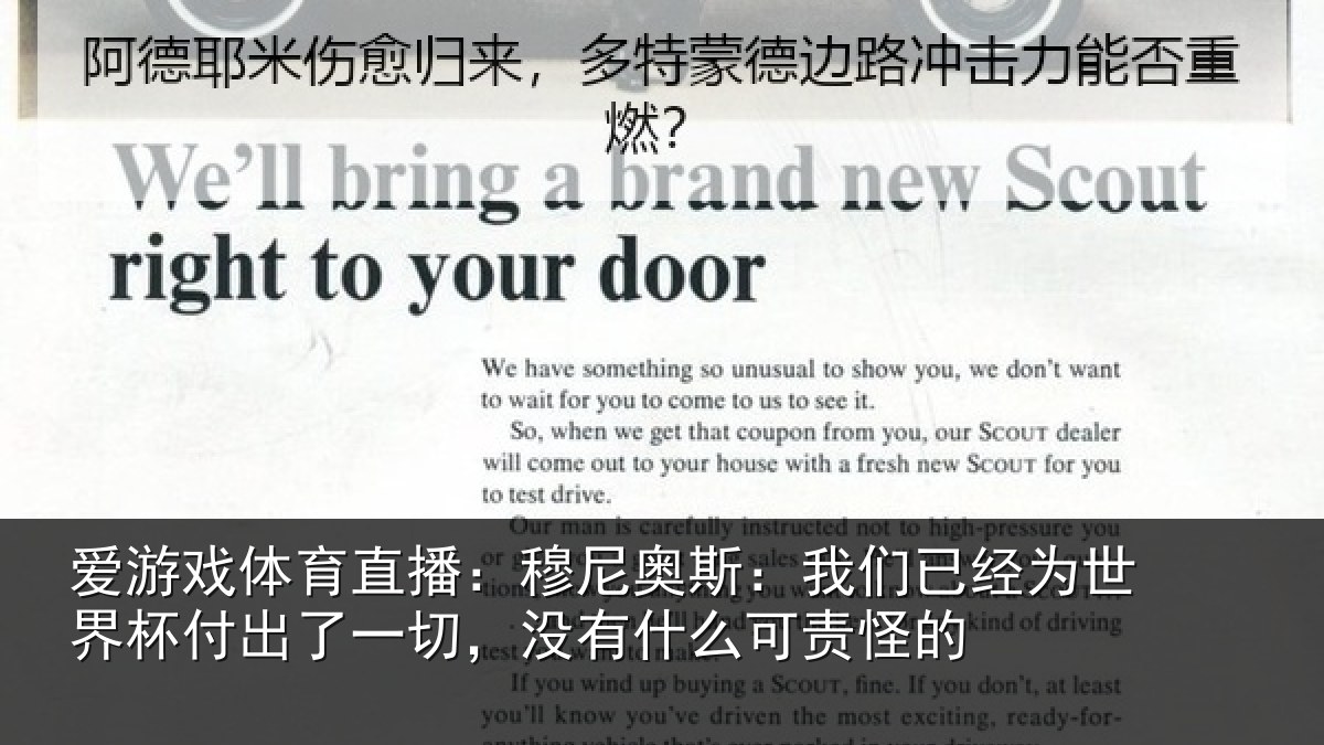 爱游戏体育直播：穆尼相关情况界杯相关情况么可责怪的