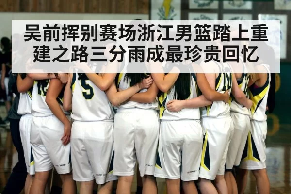 basketball team huddle
