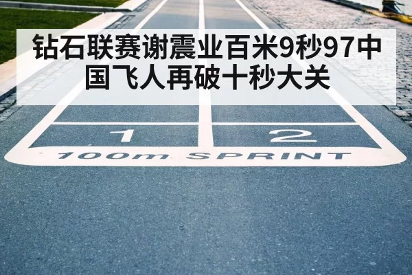 sprint finish line